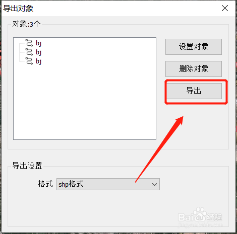 奥维地图如何导出shp数据文件
