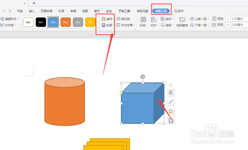 在WPS文档中怎样隐藏形状