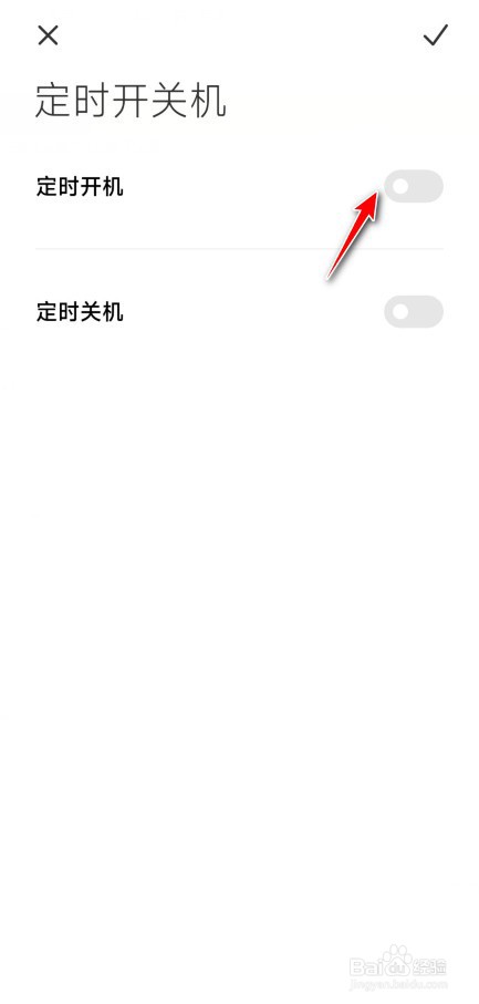 红米自动开关机怎么设置