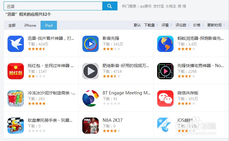 ipad怎么下载迅雷