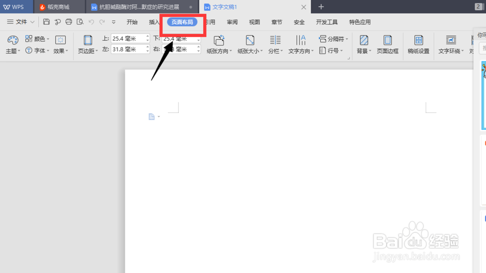 word如何把纵向的改成横向设置