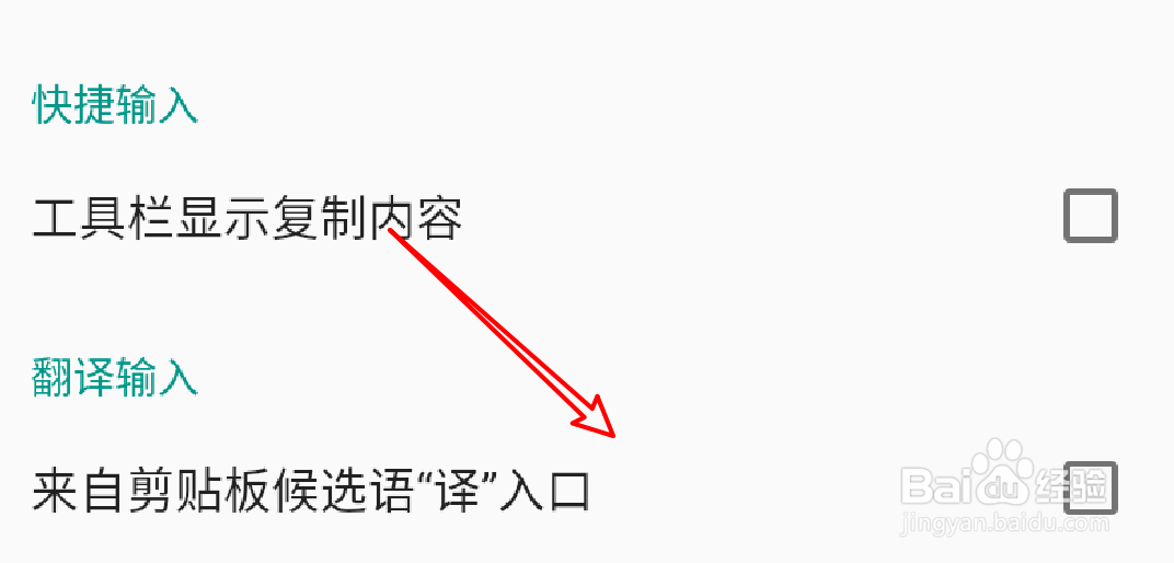 手机QQ输入法怎么开启剪贴板翻译入口