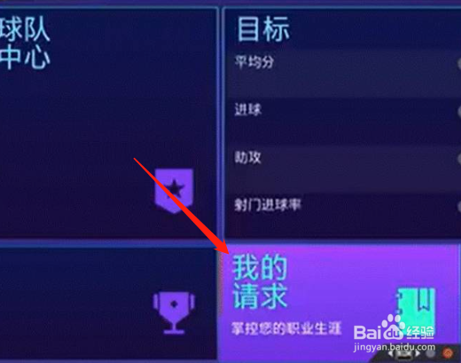 fifa22生涯模式怎么转会
