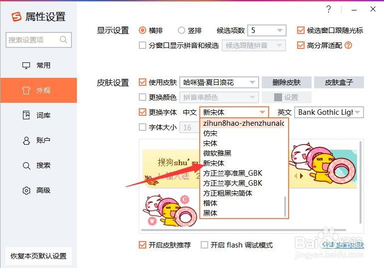 搜狗输入法如何更换字体和字体大小