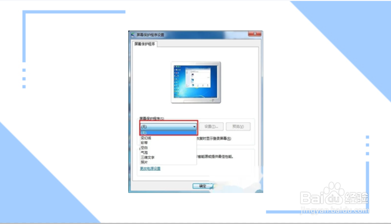 电脑取消屏保怎么设置