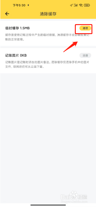 鲨鱼记账怎么清理临时缓存