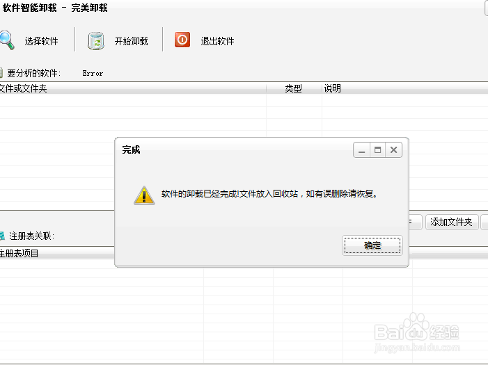 如何卸载极域电子教室软件客户端