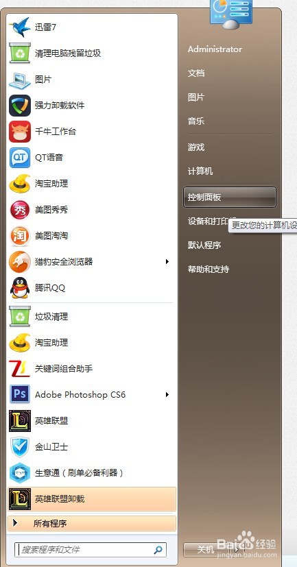 怎么恢复windows7默认字体
