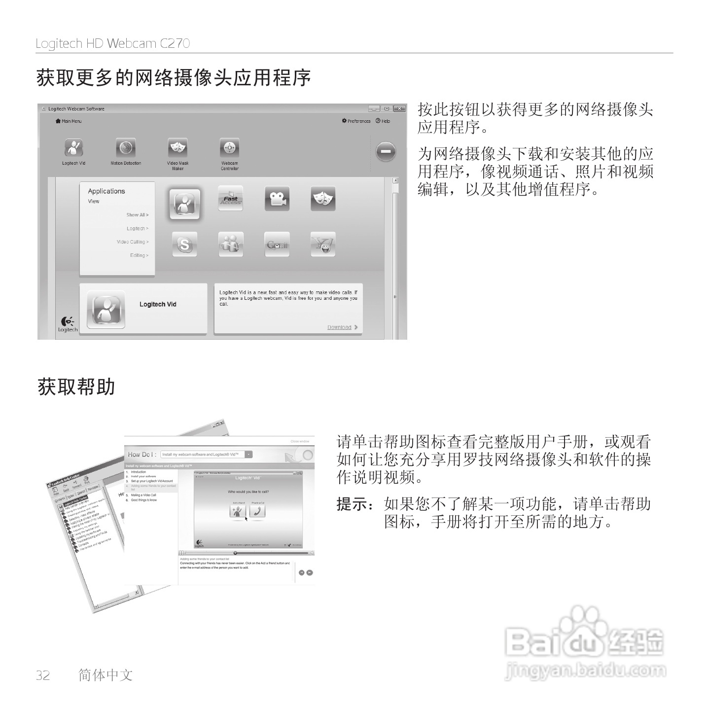 罗技 HD 网路摄影机 C270使用手册:[4]