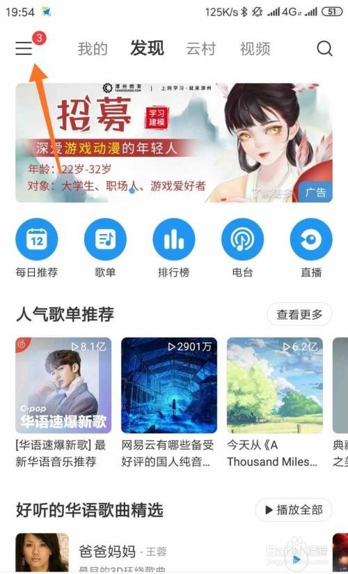 网易云音乐怎么绑定网易邮箱