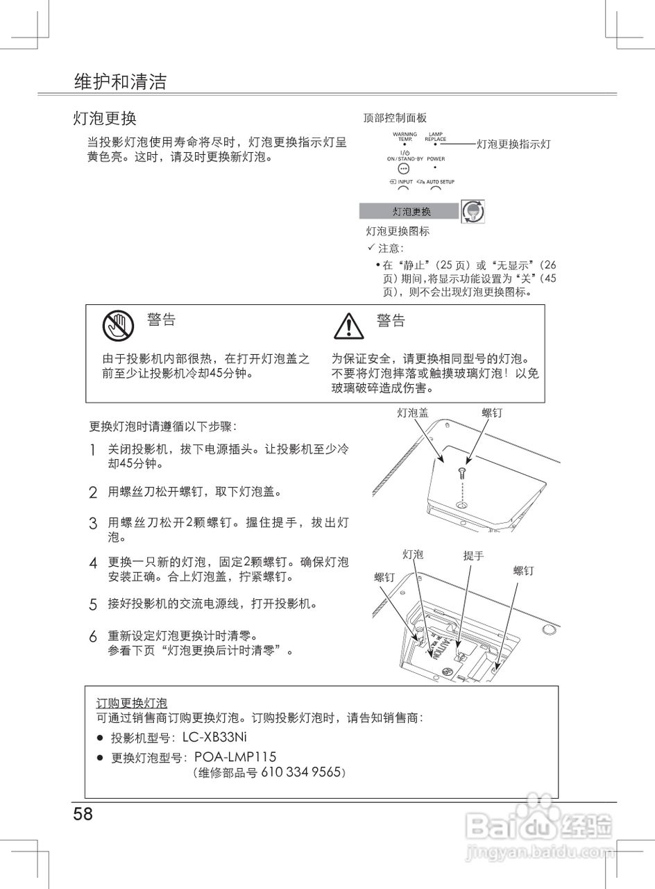 EIKI爱其 LC-XB33NI投影机说明书:[6]