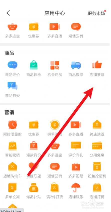 拼多多商家版在哪开启店铺推荐