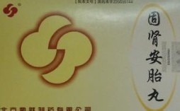 固肾安胎丸怎么吃