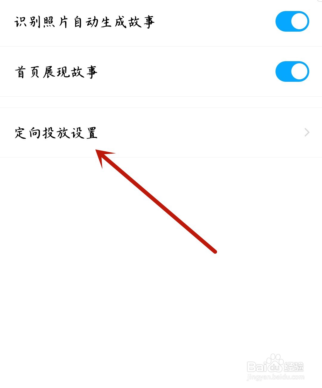 百度网盘怎么关闭广告定向