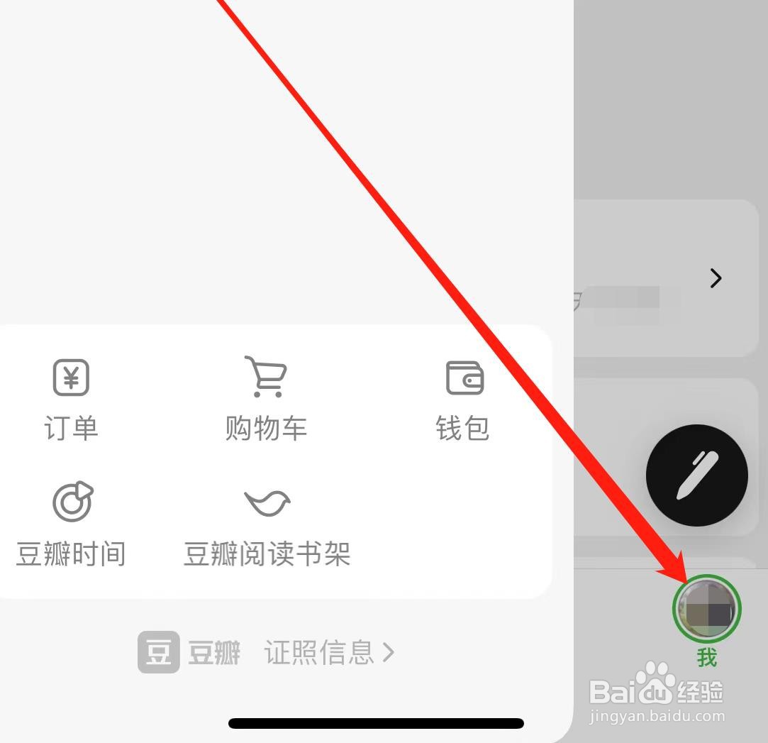 怎样在豆瓣找到帐号与资料界面