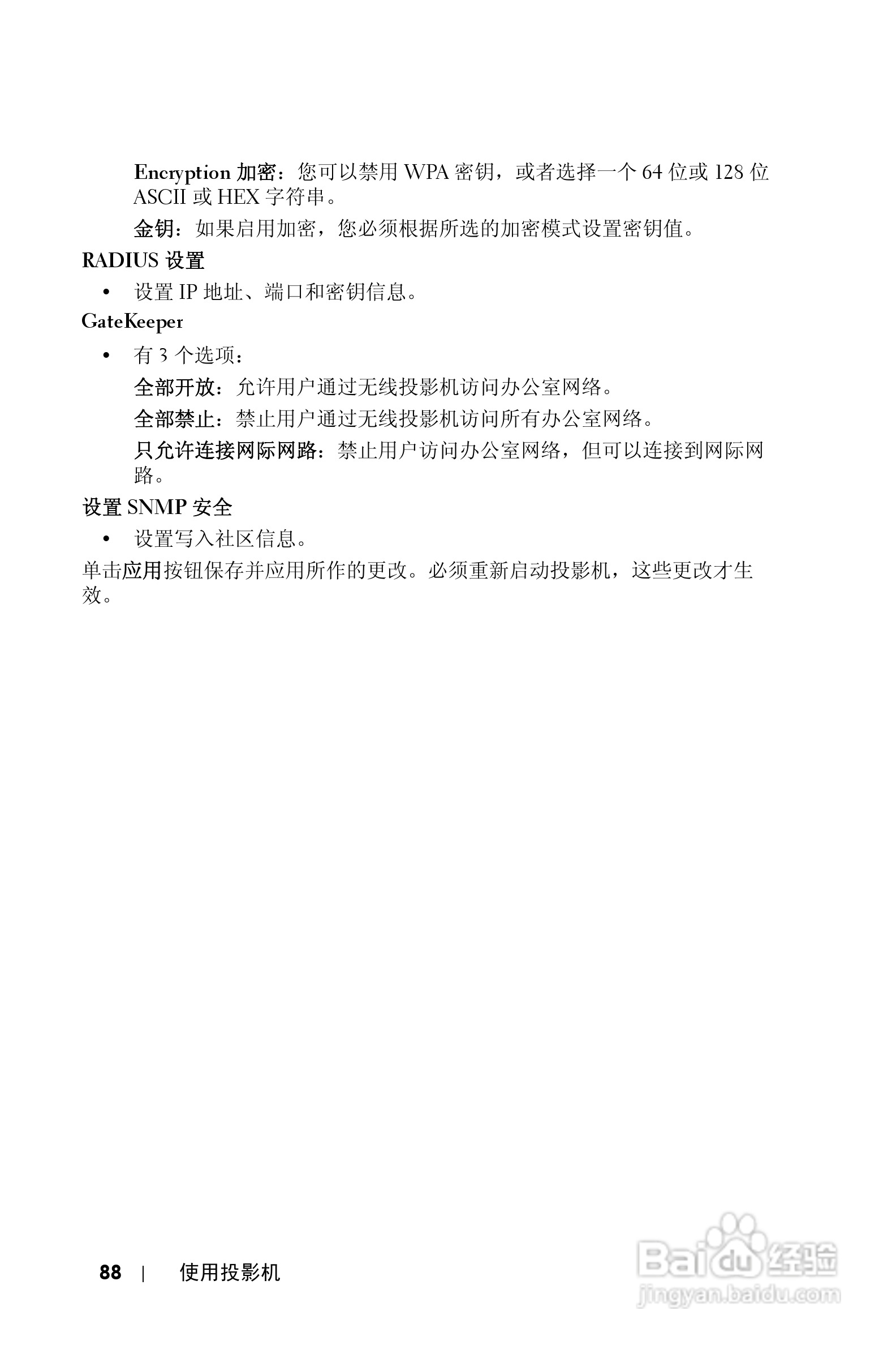 DELL S300WI投影机说明书:[9]