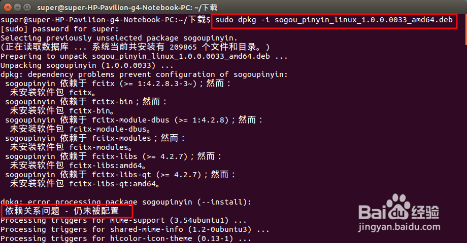 ubuntu安装配置搜狗拼音输入法