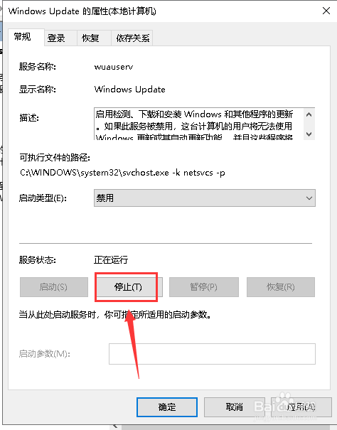Win10更新并关机怎么取消