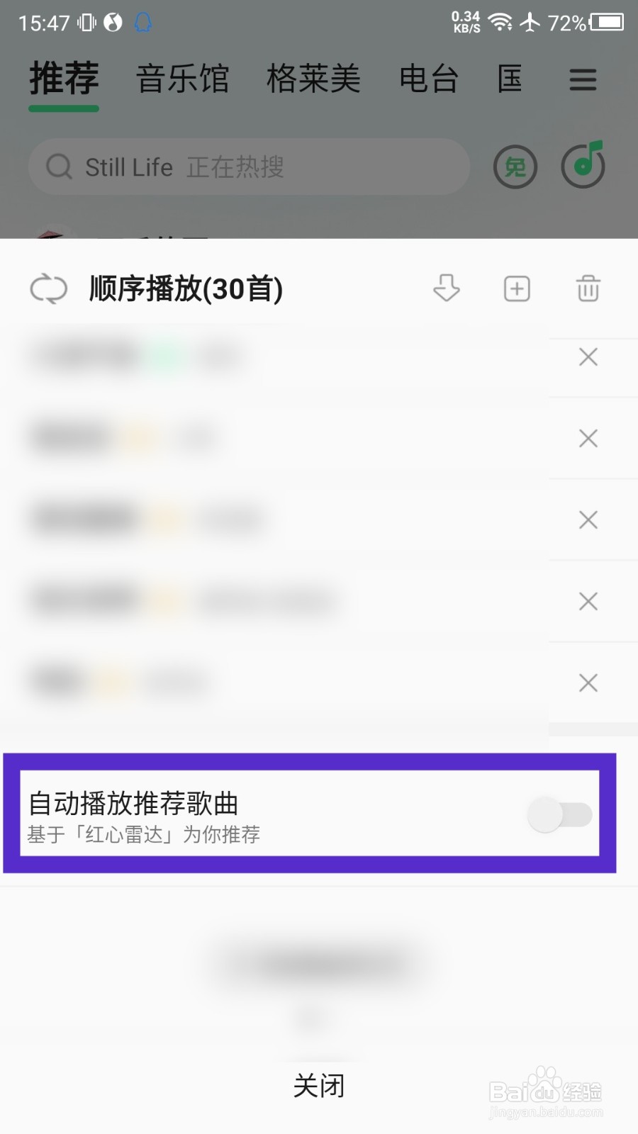 QQ音乐自动播放推荐歌曲怎么关闭