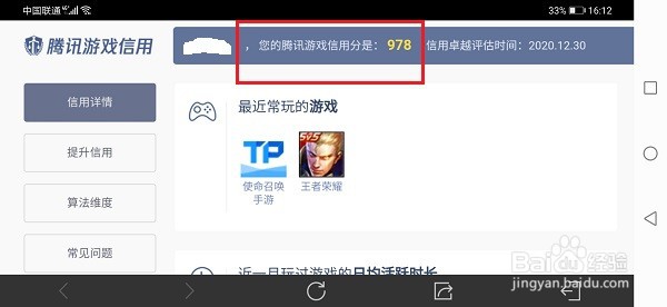 使命召唤手游怎么查看信用分