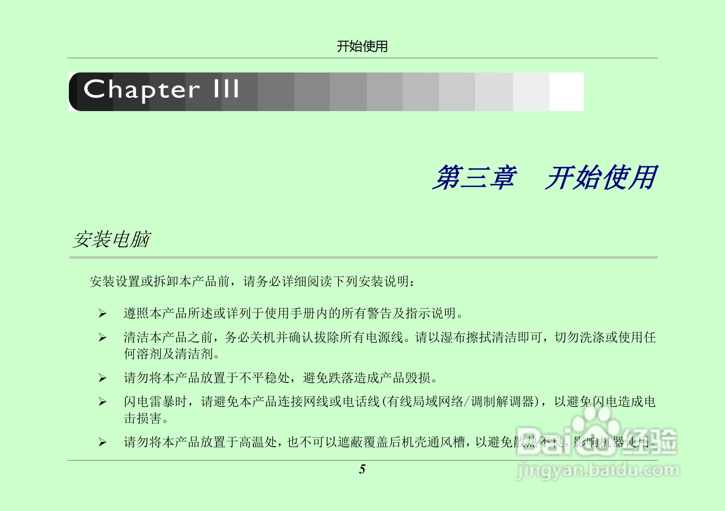 汉王 TouchPad B16掌上无线硬件使用手册说明书:[2]