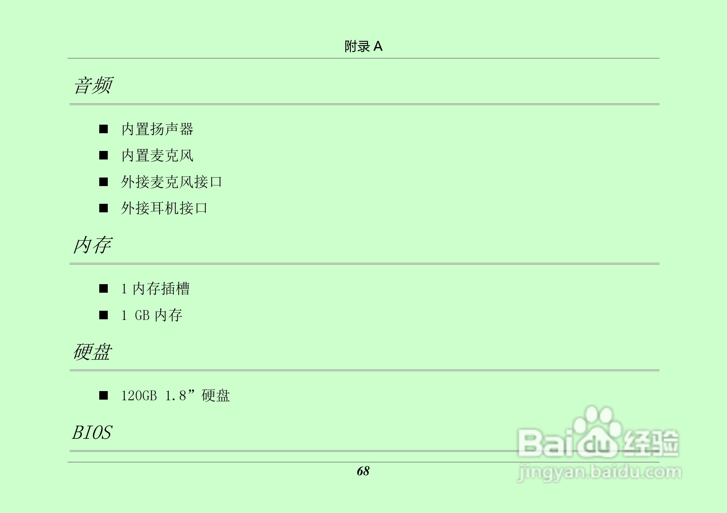 汉王 TouchPad B16掌上无线硬件使用手册说明书:[8]