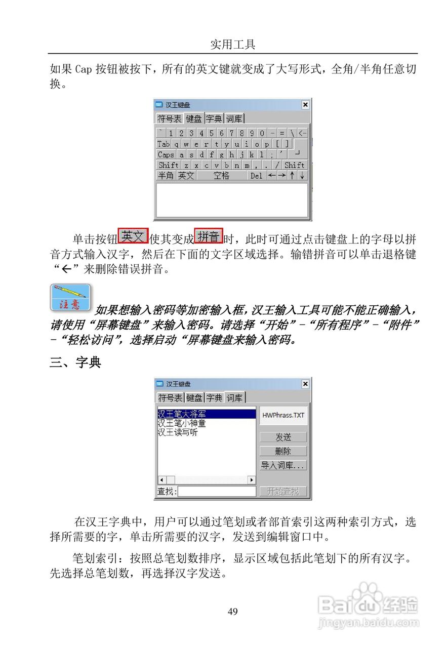 汉王 TouchPad B16掌上无线软件说明书:[6]