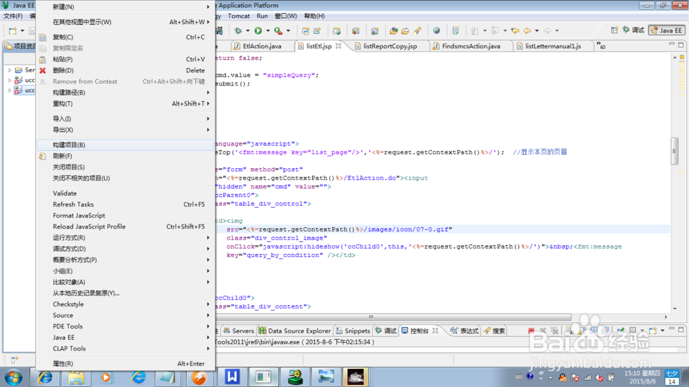 spring 的java项目的基本配置