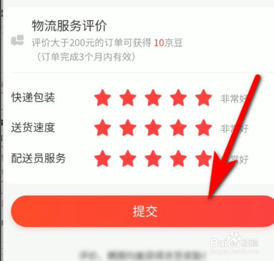 京喜APP怎么对购买的商品评价