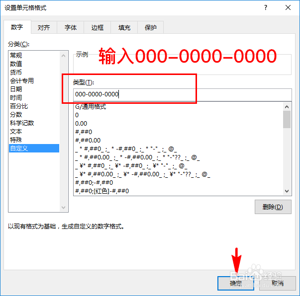 excel中电话号码怎么快速设置为344的分段显示