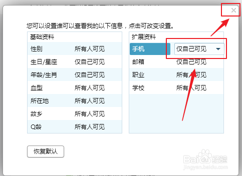 QQ如何恢复设置本人的手机仅自己可见？