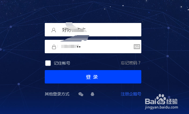 企鹅号如何查看成分收益是否开通