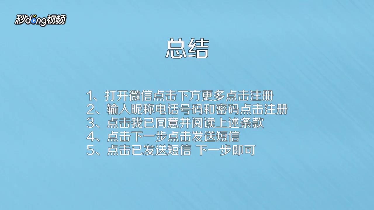 如何注册微信号