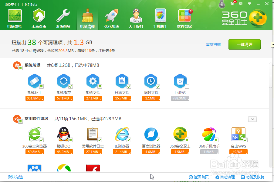 怎么清理电脑垃圾？