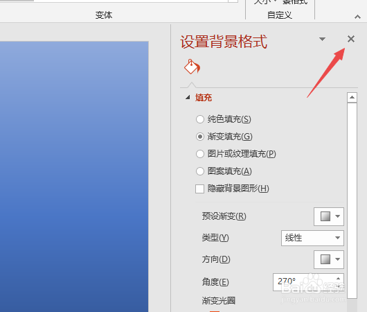 PPT如何设置渐变色背景