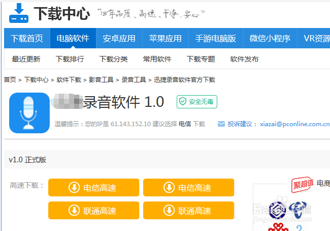 怎么在电脑上录音？