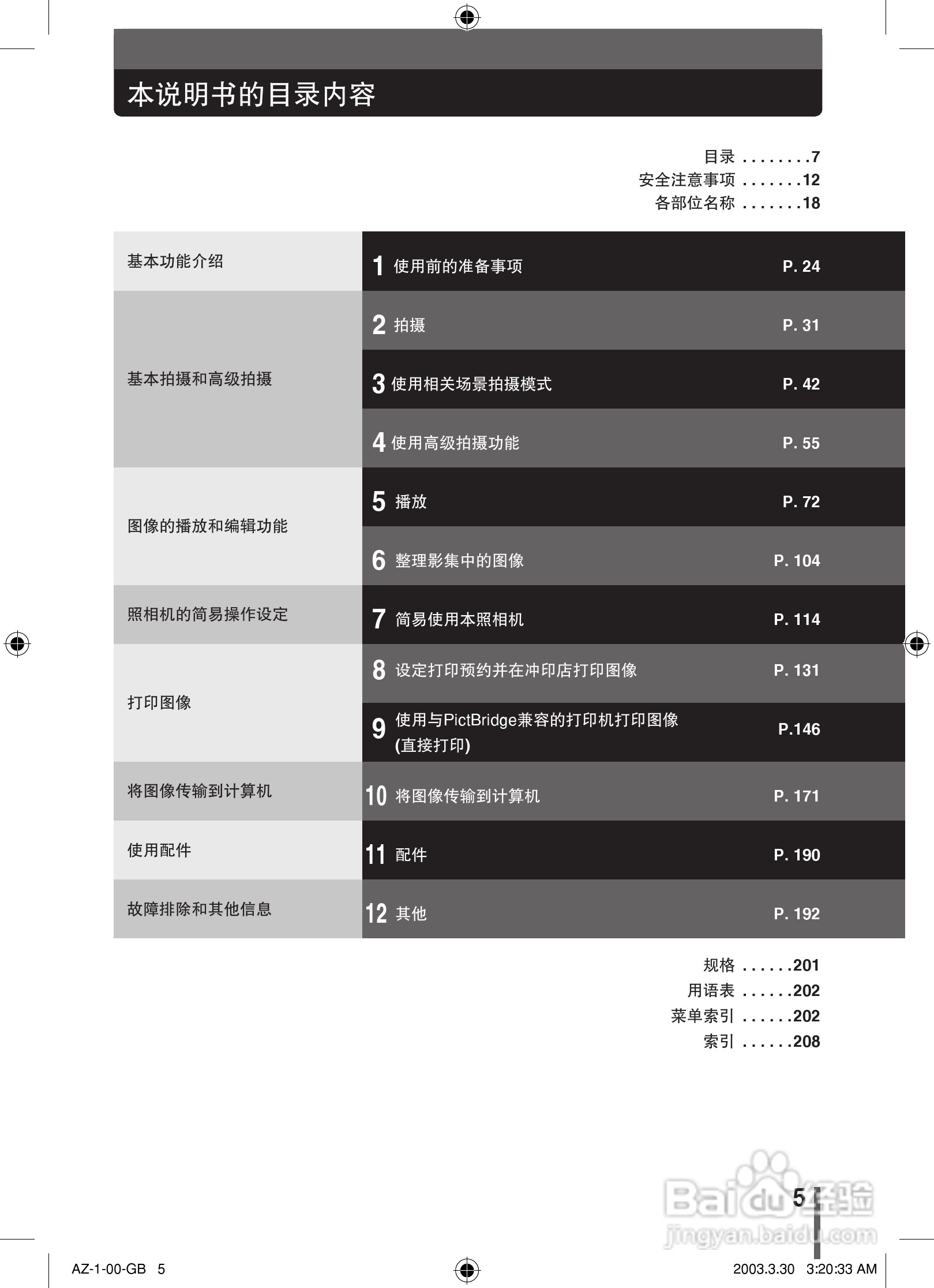 奥林巴斯 AZ-1数码相机说明书:[1]