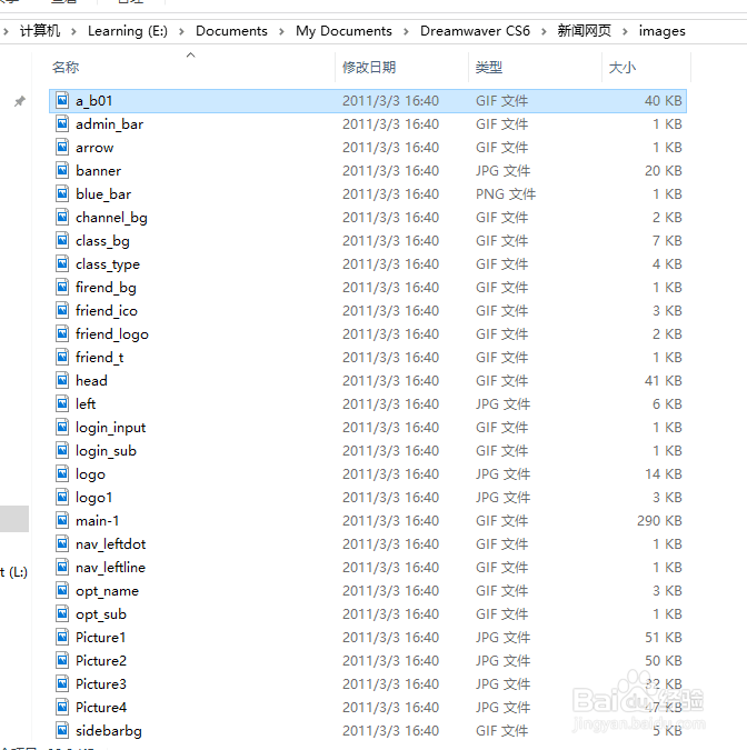 Dreamweaver CS6 制作一个简单网页