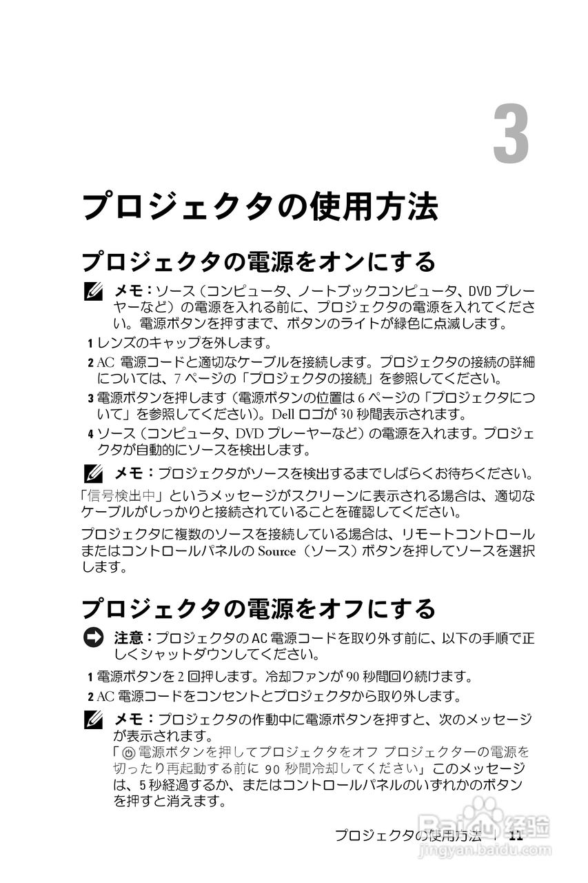 DELL Dell 1200MP Projector投影机说明书:[2]