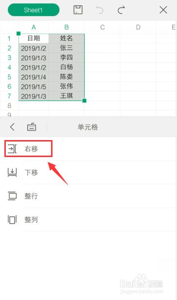 手机WPS表格怎么快速批量移动单元格