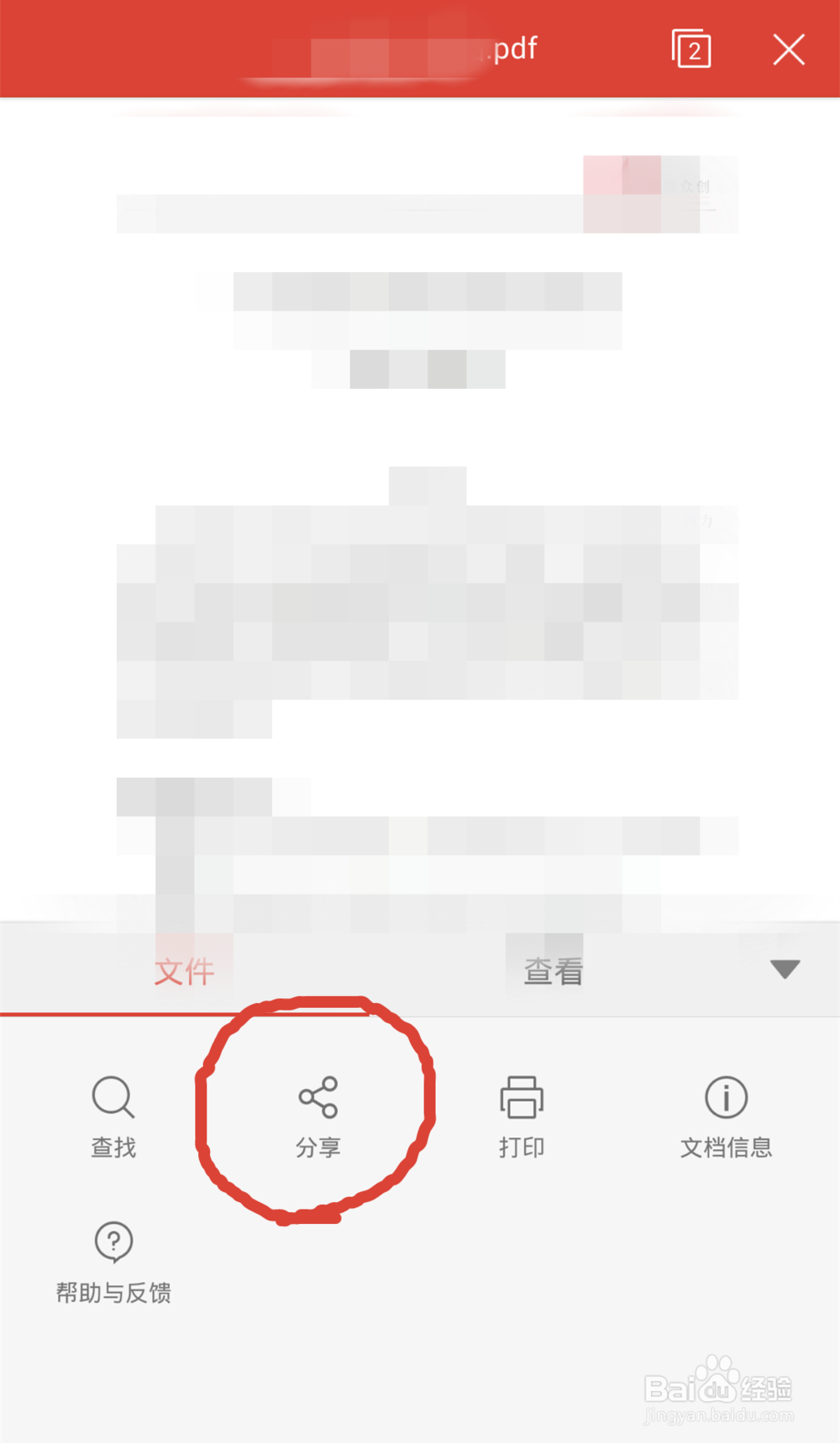 微信导出PDFword到电脑的方法
