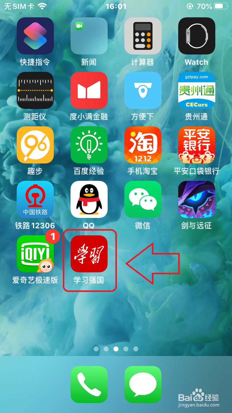 学习强国怎么修改昵称