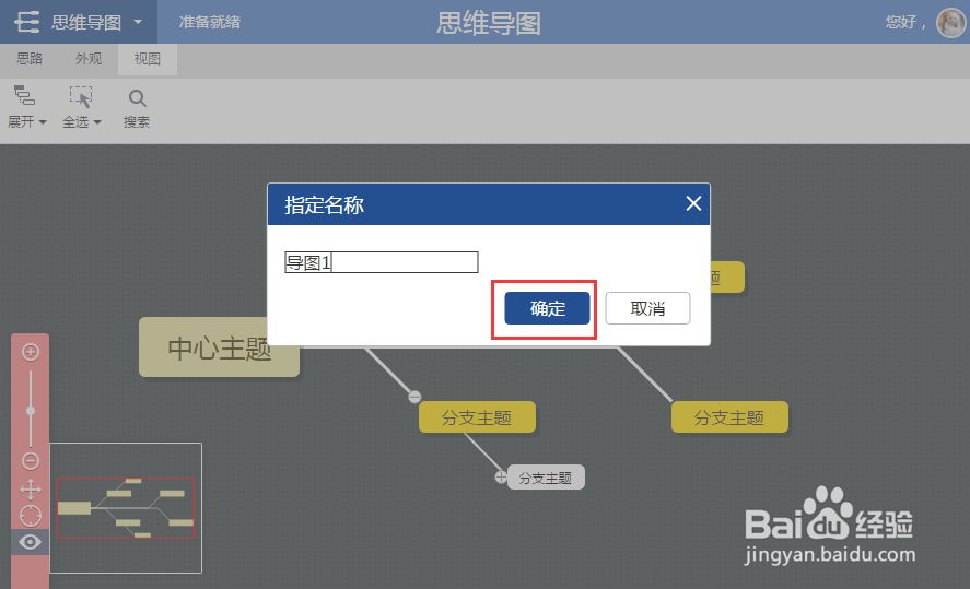 迅捷思维导图如何在线画图
