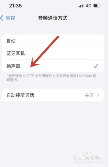苹果手机怎么解除耳机模式