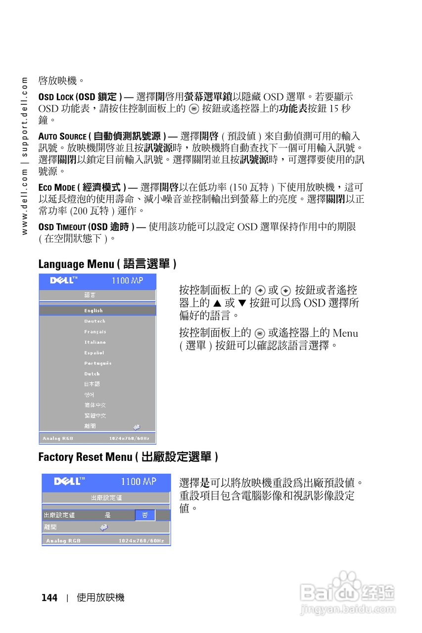 DELL Dell 1100MP Projector投影机说明书:[15]