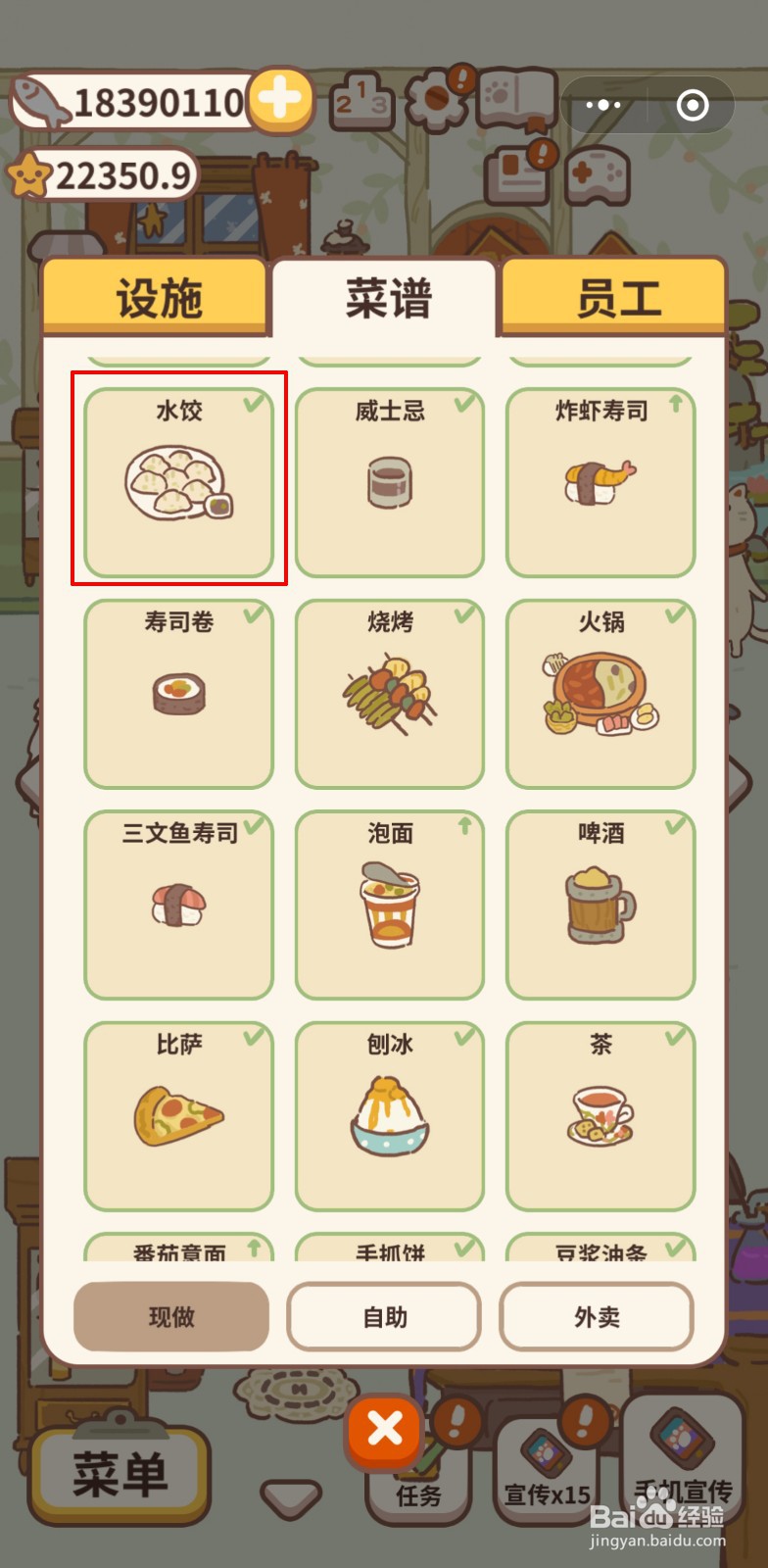 动物餐厅中如何解锁水饺菜谱