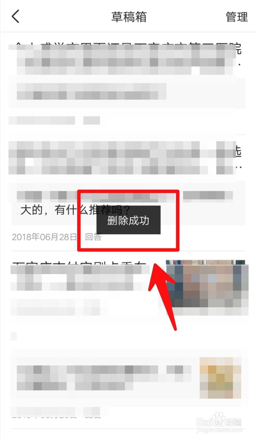 今日头条如何删除草稿？