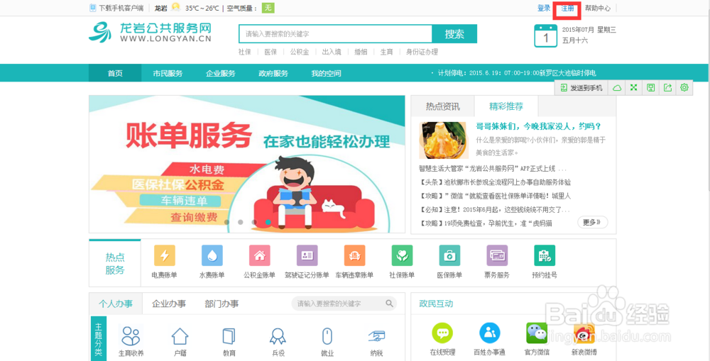 如何更好的使用龙岩公共服务网