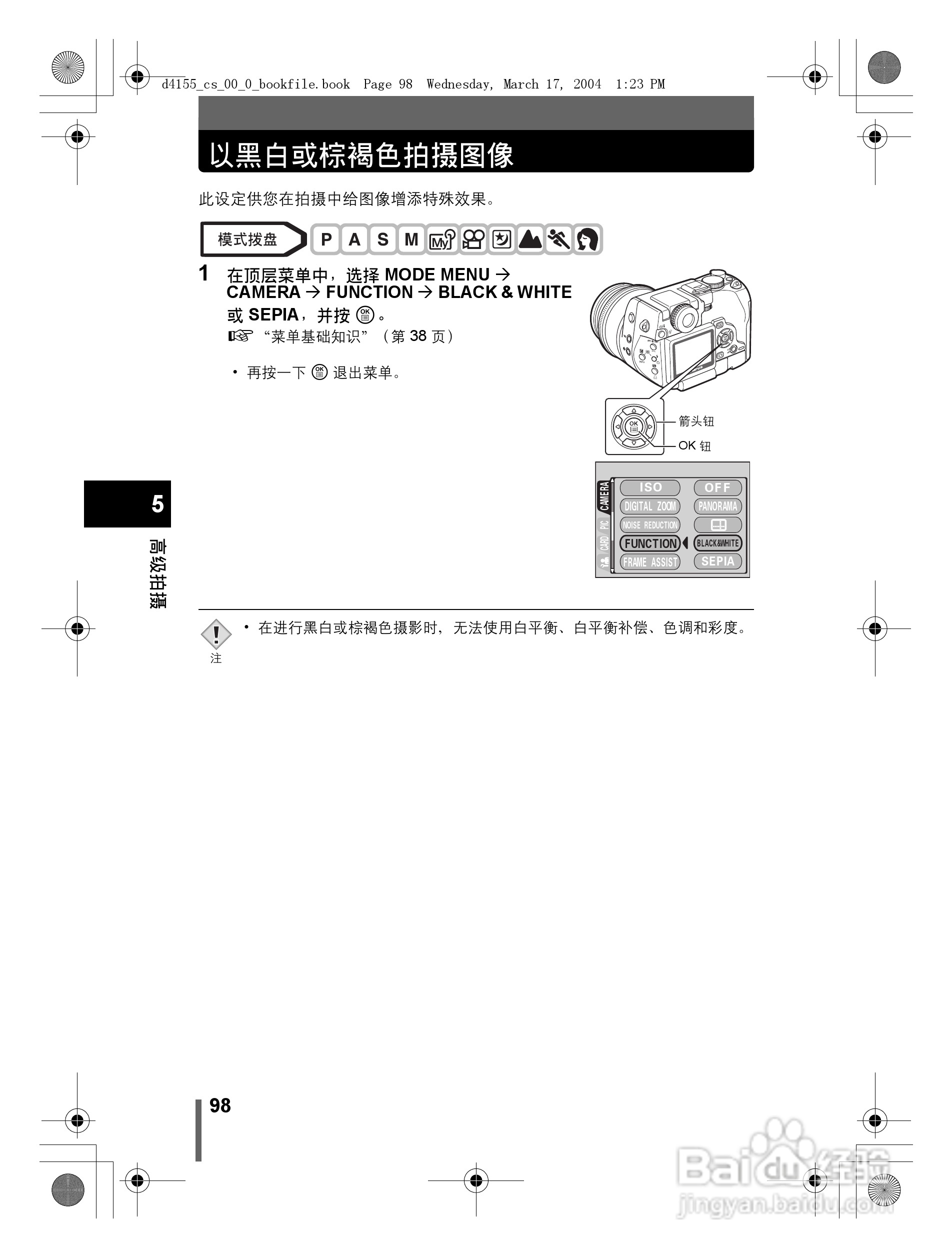 奥林巴斯 C-8080WZ数码相机说明书:[10]
