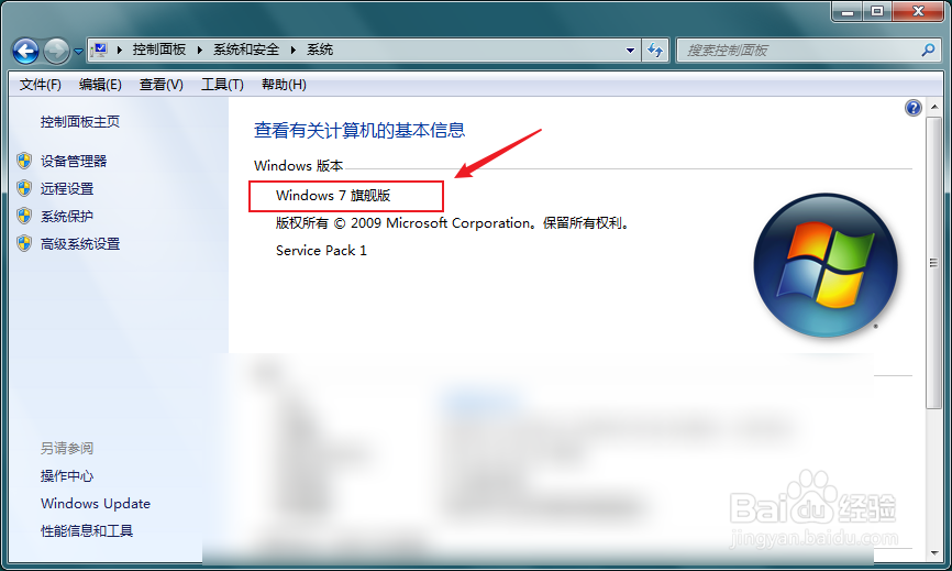 如何查看windows版本信息